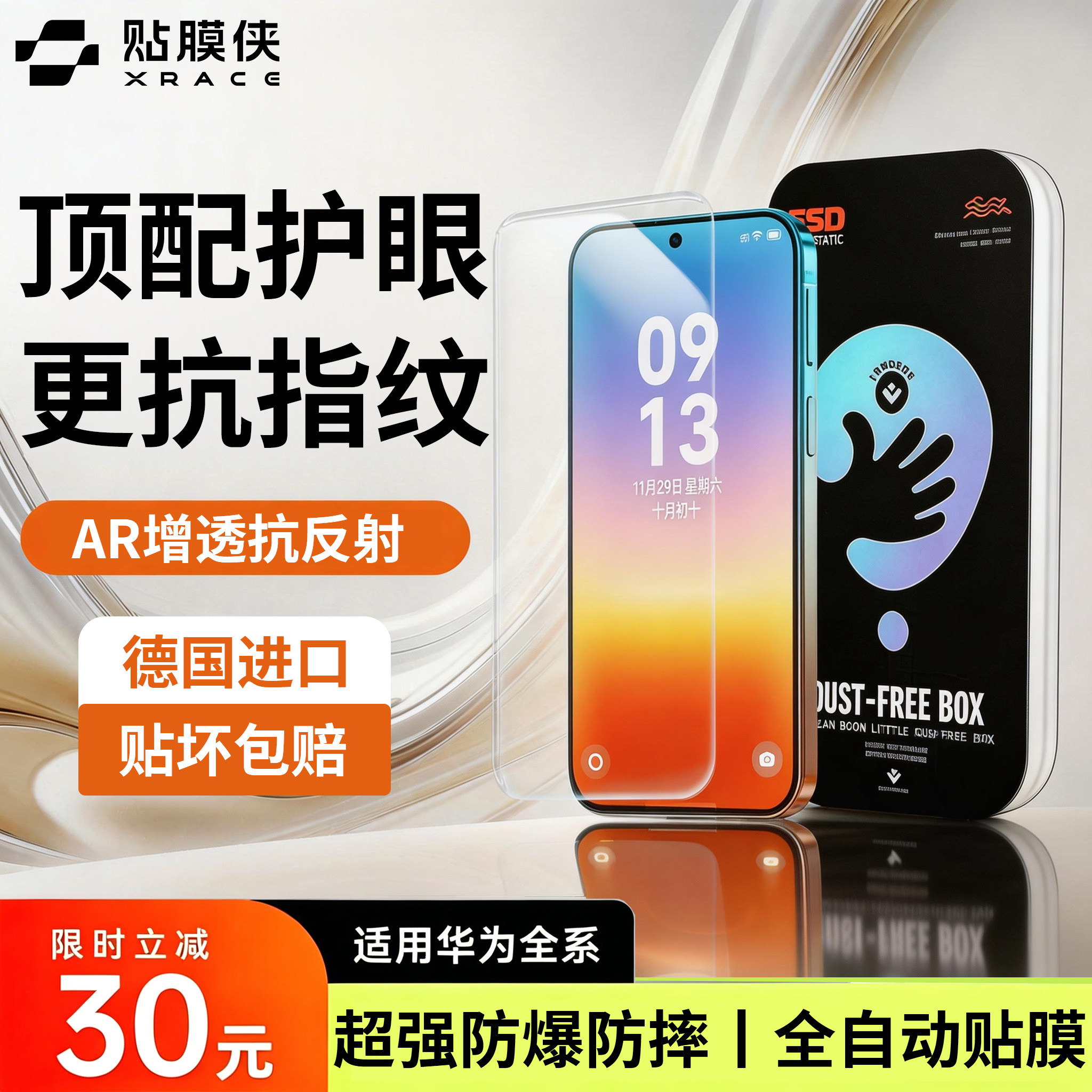 [AR增透护眼]适用华为pura90钢化膜Mate80promax手机膜70/60荣耀500护眼magic8贴膜nova15/13防窥新款防蓝光