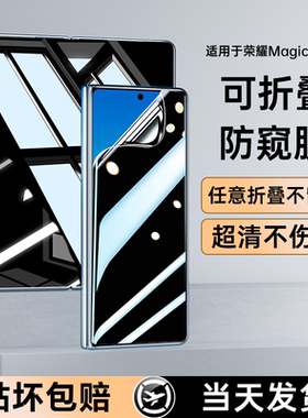 适用荣耀magicV3手机膜magicvs3防窥膜Vs2保护膜V2折叠屏vs外屏水凝钢化V镜头华为magic至臻版保护背膜贴膜
