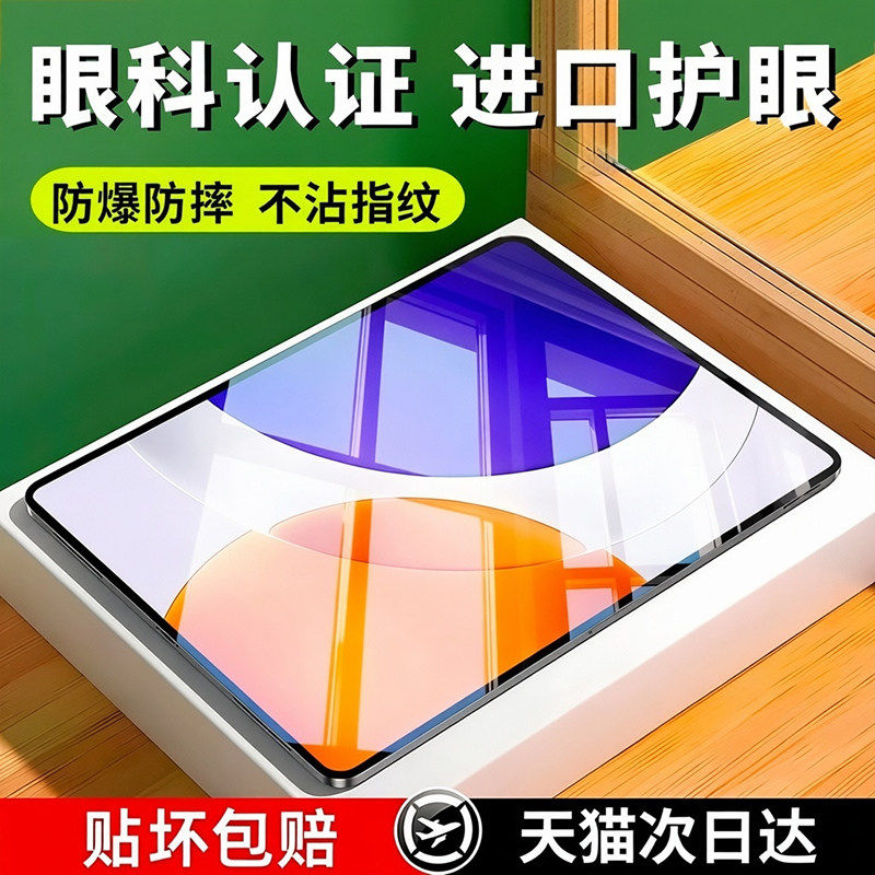 适用小米平板8钢化膜护眼膜