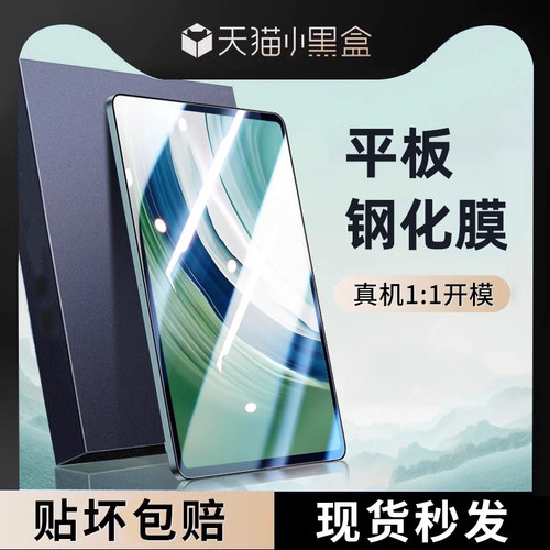 适用华为matepadPro13.2钢化膜