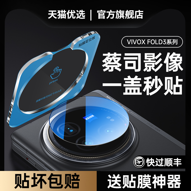 适用vivoxfold3pro镜头膜xfold3摄像头保护膜后置fold3手机钢化vivofold折叠屏xvivo全包镜片外屏贴 3C数码配件 手机贴膜 原图主图