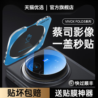 适用vivoxfold3pro镜头膜xfold3摄像头保护膜后置fold3手机钢化vivofold折叠屏xvivo全包镜片外屏贴