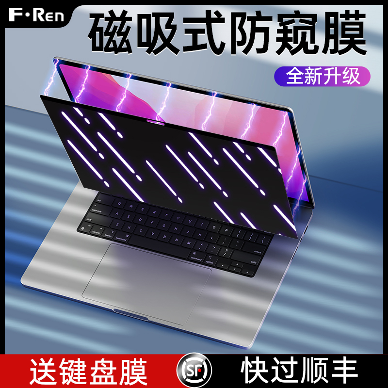 适用于macbookpro电脑防窥膜air13.3苹果笔记本14屏幕macbook16寸保护膜M2磁吸可拆卸贴膜13保护13.6防偷窥 3C数码配件 笔记本屏幕贴膜 原图主图