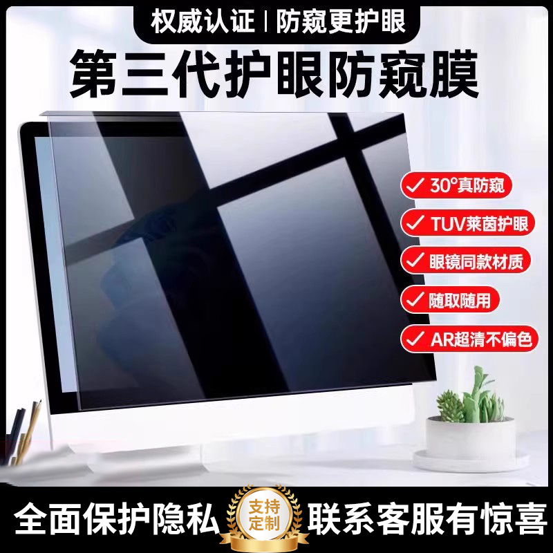 【悬挂真防窥屏】贴膜侠台式电脑防窥膜屏幕防偷窥笔记本显示器抗辐射蓝光保护隐私21.5寸护眼罩24窥视黑屏13