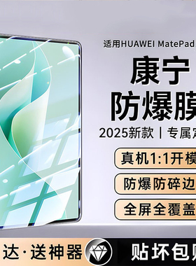 适用华为Matepad11.5s钢化膜matepadpro13.2英寸2024平板Air11.5电脑2023款padPro全屏Padse11寸