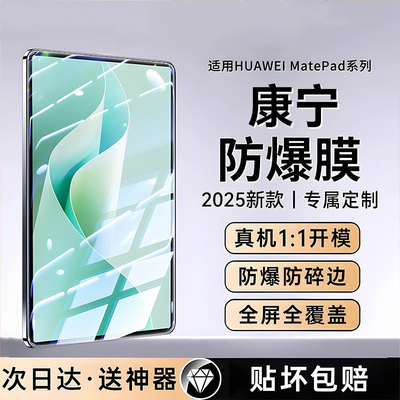 适用华为Matepad11.5s钢化膜全屏