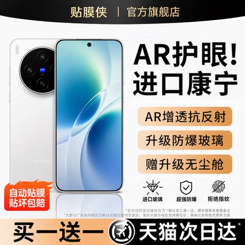 【AR康宁无尘仓】适用vivox300钢化膜x300pro手机膜x200ultra新款x100全屏pro防窥mini保护x100s曲面秒贴膜爆