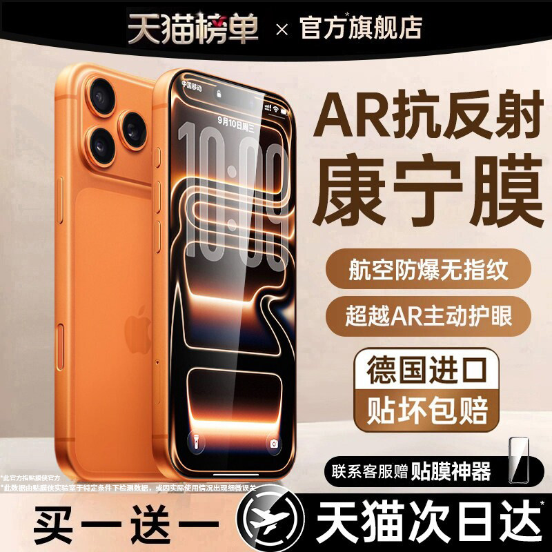 【AR康宁微晶膜】适用苹果17Promax钢化膜iphone16保护膜ip15pro屏幕14贴膜13全屏覆盖防摔防窥护眼保护贴膜