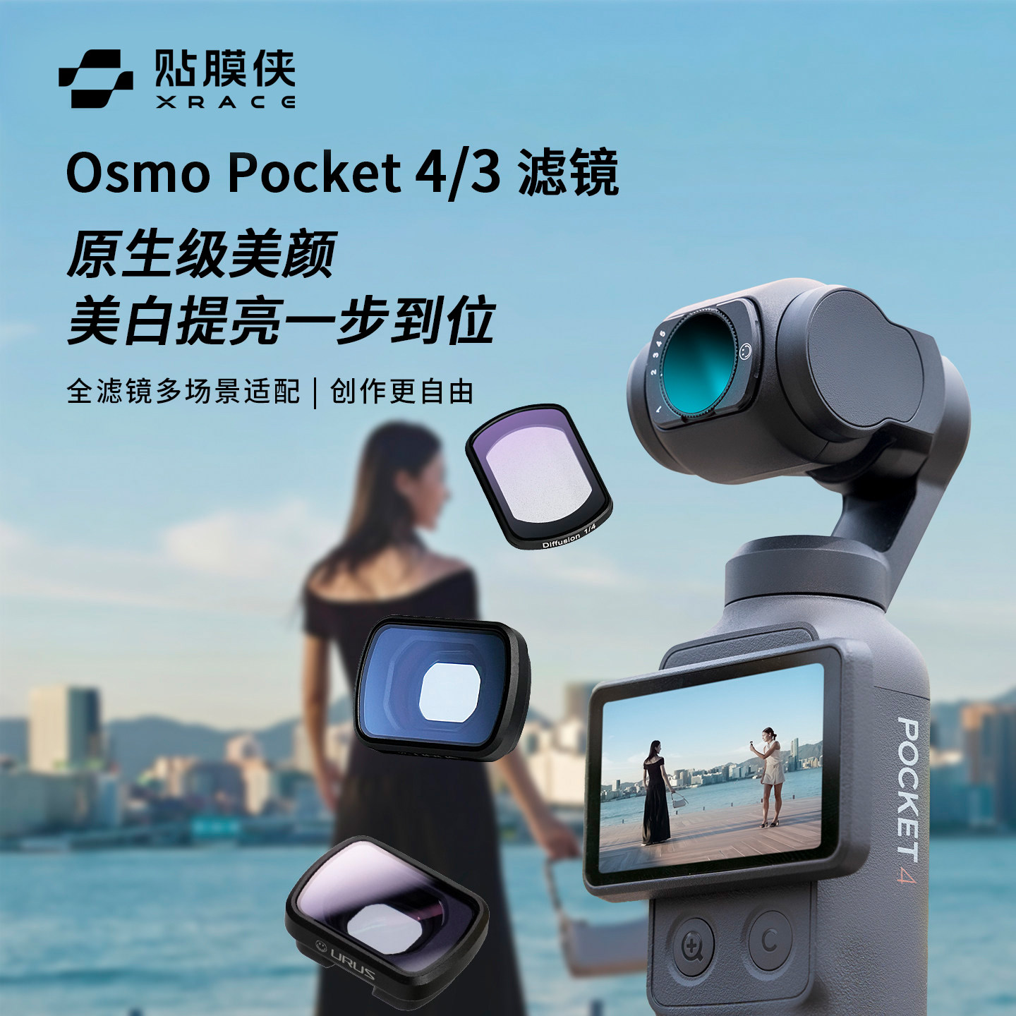 贴膜侠滤镜适用大疆pocket4/3/4p图片