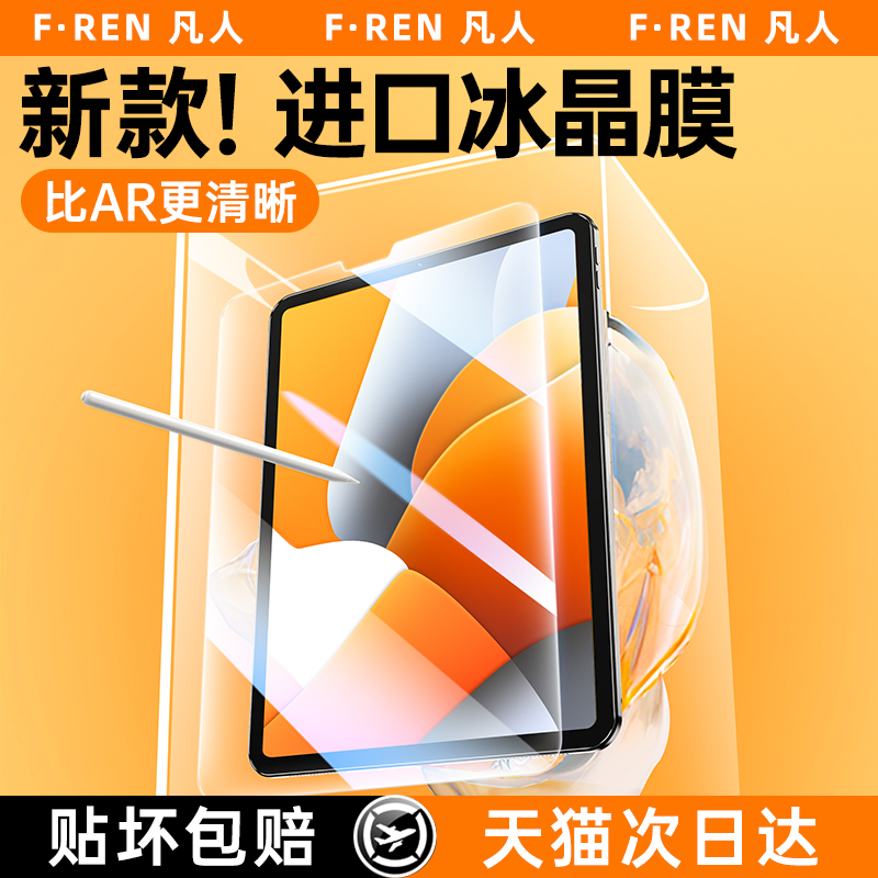 适用苹果iPad钢化膜2022新款10代iPadproAir5/4全屏mini6保护iPad9平板2020/2018版防指纹12.9寸贴膜护眼10.2-封面