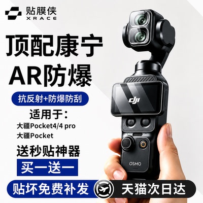 【超越AR增透抗反射】适用DJI大疆Pocket4pro钢化膜pocket4屏幕膜pocket4/3镜头保护膜贴膜增透云台相机配件