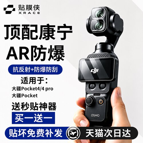 【超越AR增透抗反射】适用DJI大疆Pocket4pro钢化膜pocket4屏幕膜pocket4/3镜头保护膜贴膜增透云台相机配件