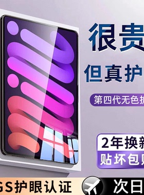 贴膜侠适用苹果ipad钢化膜平板ipadpro2021新款air76无色护眼mini7第10代全屏保护贴膜10.2寸11防蓝光类纸膜