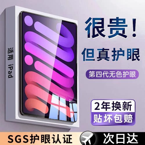 贴膜侠适用苹果ipad无色护眼膜