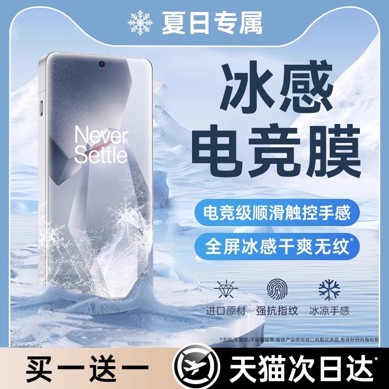 适用于一加ace3无尘贴膜