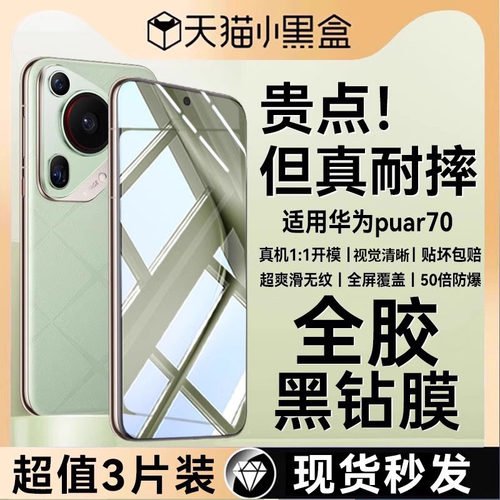 适用华为pura70系列70钢化膜防摔