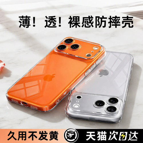 2026新款适用苹果17ProMax手机壳适用iPhone17pro保护壳17透明壳16新15外壳14高级12保护13p套14Plus超薄全包