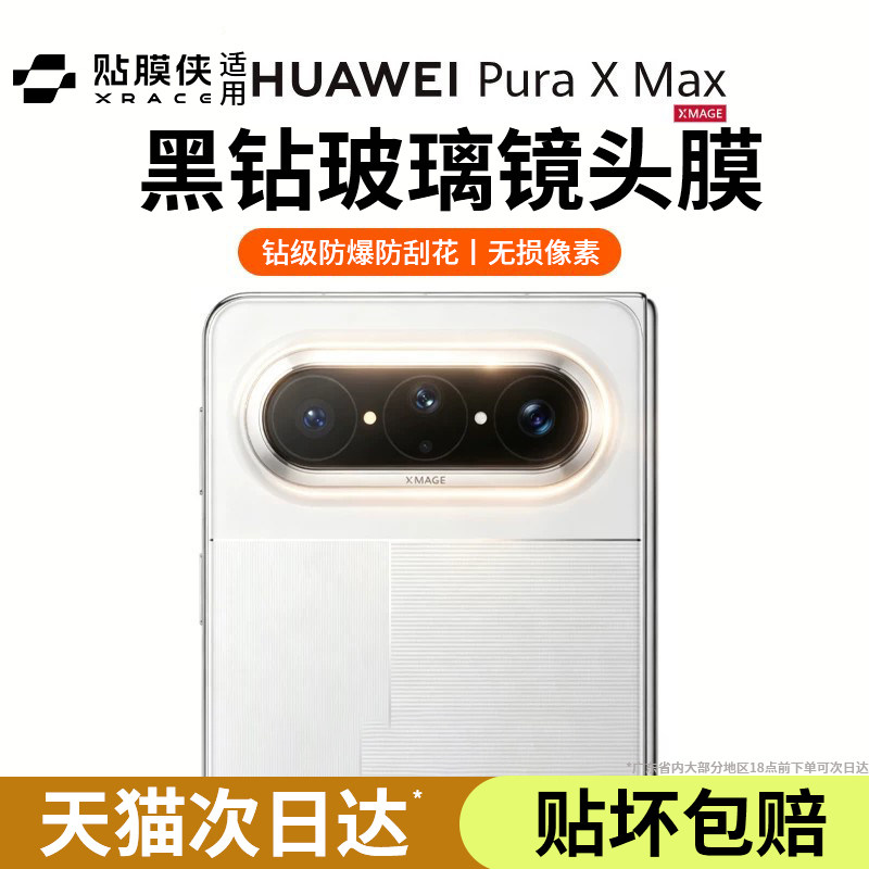 【进口AR黑钻】适用华为puraxmax镜头膜典藏版huawei阔折叠二代purax钢化膜2026新款套装外屏膜内屏软膜手机