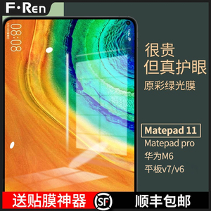 适用华为MatePad11钢化膜matepadpro平板膜12.6英寸m6绿光10.8荣耀V6全屏SE贴膜v7pro防蓝光mate保护pad10.4