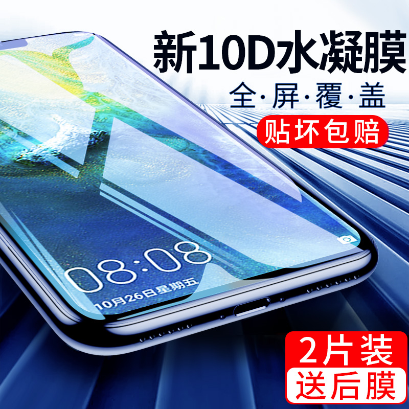华为Mate20pro钢化膜p20pro荣耀v9水凝膜20X手机play原装nova3i贴膜8x全屏Por覆盖note10软膜paly高清全包十