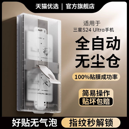 适用于三星Galaxys24ultra膜
