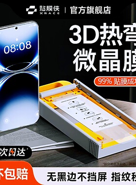 贴膜侠适用荣耀magic7pro钢化膜软6/5/4手机膜X60全屏覆盖300/200/100/90/80/70至臻版新款保护贴膜50por+