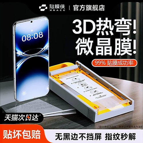 【黑钻防爆】适用荣耀秒贴手机膜