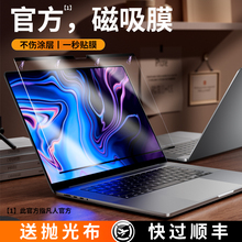 【不伤涂层】适用苹果macbookpro屏幕磁吸膜macbookair笔记本2023屏幕膜14m2电脑13保护膜16macpro14贴膜15寸