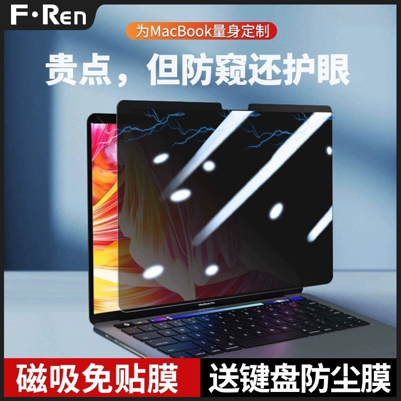 MacBook苹果笔记本电脑防窥膜