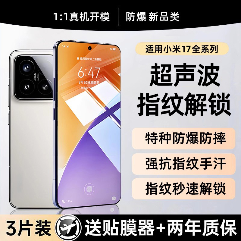 【顶配防爆膜】适用小米17钢化膜