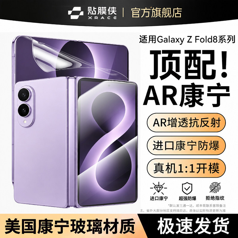 适用三星zfold7钢化膜