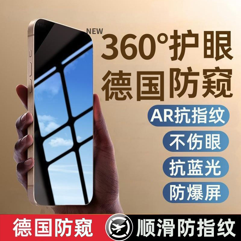 【新360°防偷窥】适用苹果17防窥钢化膜iPhone16ProMax手机膜17/16/15新款14plus防偷窥13pro防12贴膜17Air