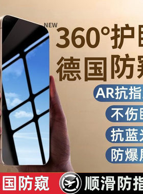 【新360°防偷窥】适用苹果17防窥钢化膜iPhone16ProMax手机膜17/16/15新款14plus防偷窥13pro防12贴膜17Air