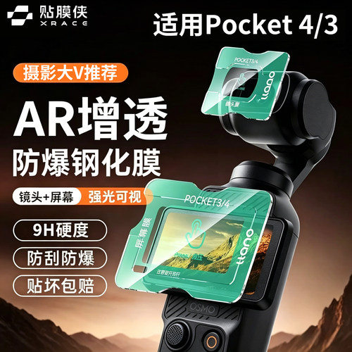 【超越AR增透抗反射】适用DJI大疆Pocket4钢化膜pocket4屏幕膜pocket4/3镜头保护膜防刮贴膜增透云台相机配件