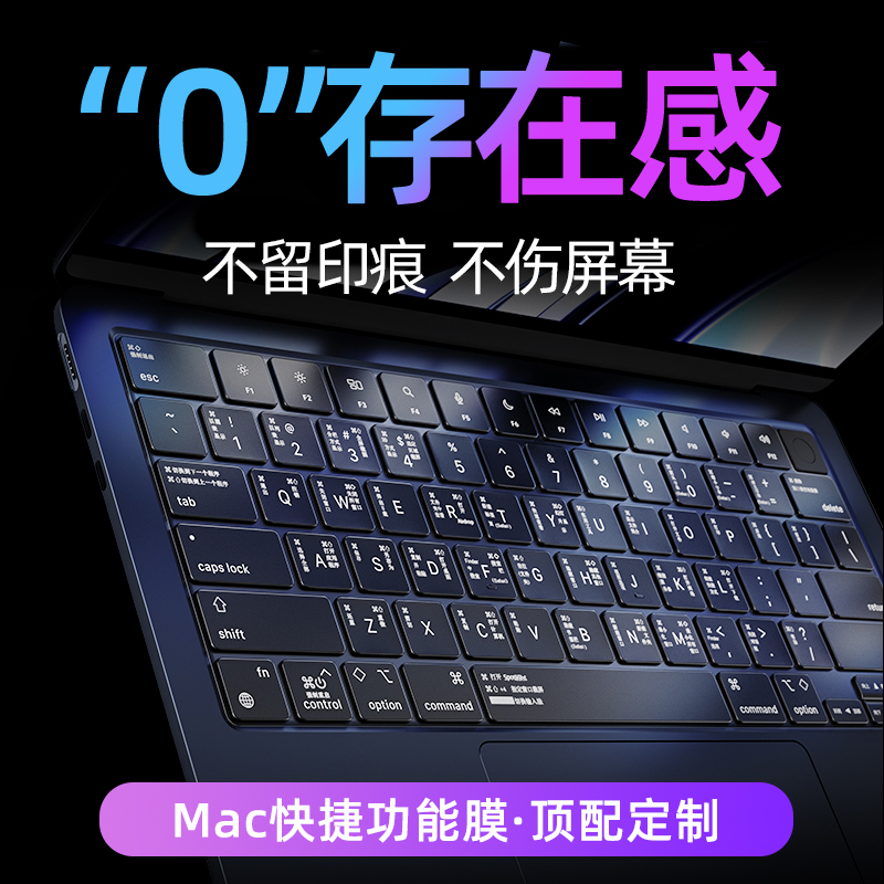 MacBook顶配键盘膜不压屏不印屏