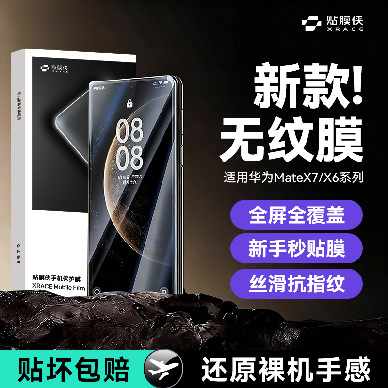 贴膜侠适用华为matex7手机膜X7新款X6外屏膜全包matex5典藏版x5折叠内外屏膜mate全覆盖matex6防摔贴膜水凝膜