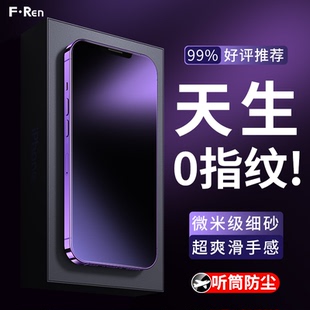 14promax手機(jī)膜12游戲11電競xr膜plus防窺pro聽筒防塵xsmax防指紋全屏新款 適用iPhone13pro磨砂鋼化膜蘋果16