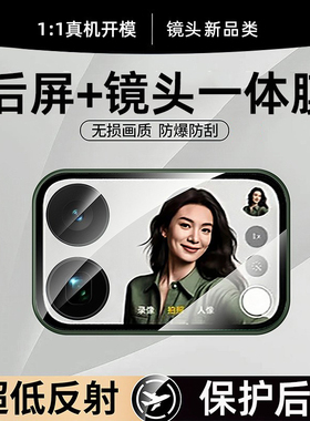 适用小米17pro背屏膜小米17promax镜头膜小米17手机外屏钢化膜后置摄像头新款全覆盖高清超玻璃保护防爆防刮
