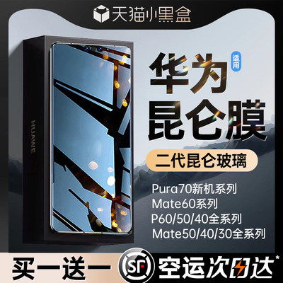 顶配防窥】适用华为P70pro防窥膜