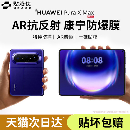 【AR进口康宁】适用华为PuraXMax外屏钢化膜新款PuraX2内折叠手机膜2026阔典藏版ar镜头膜全包防摔窥软保护
