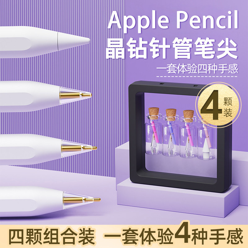 适用于applepencil笔尖针管改造苹果pencil二代替换笔头静音透明ipadpencil类纸膜耐磨防滑一代通用阻尼笔头