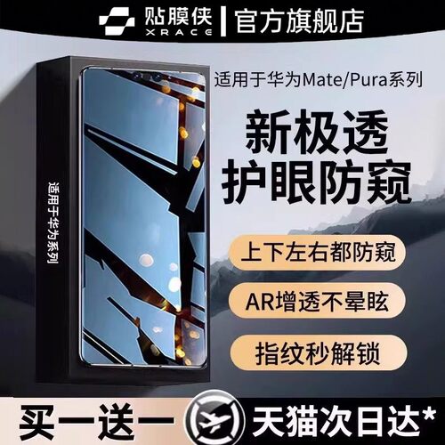 适用华为pura90promax护眼防窥膜
