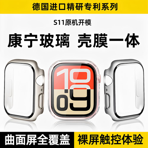 【壳膜一体】适用苹果S11保护壳