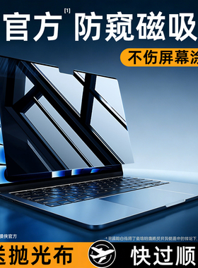 【防窥专用】适用苹果笔记本macbookpro磁吸防偷窥Air屏幕macbookairm2电脑13寸14保护M5膜mac16反光15/m4/m3