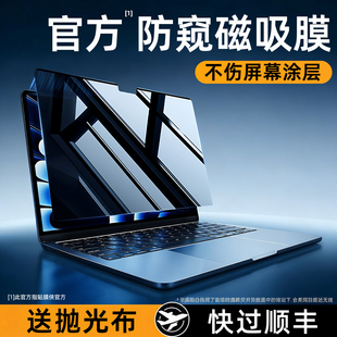 适用苹果笔记本macbookpro磁吸防偷窥2026Air屏幕macbookairm5电脑13寸14保护M4膜mac16 m2m3 防窥专用