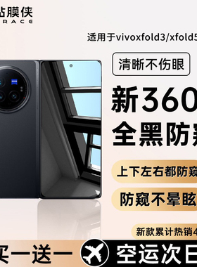 【360°新护眼防窥】适用vivoxfold3钢化膜vivoxfold3Pro手机膜xfold5折叠屏新款防窥膜外屏5G版全屏覆盖保护