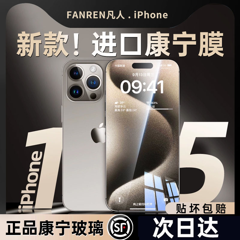适用于苹果15康妮玻璃钢化膜