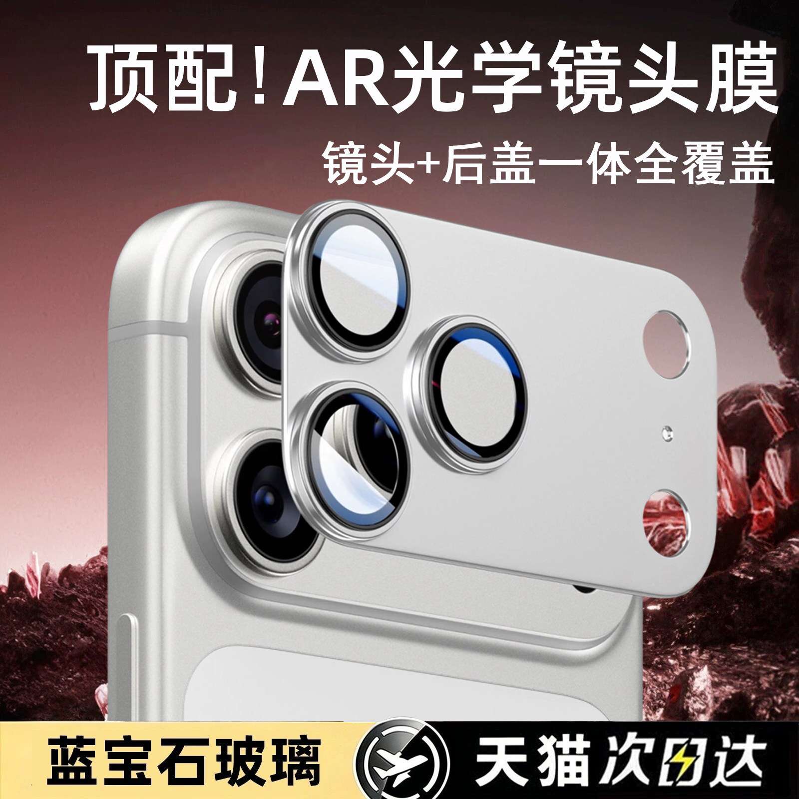 适用苹果17promax镜头膜钛金属