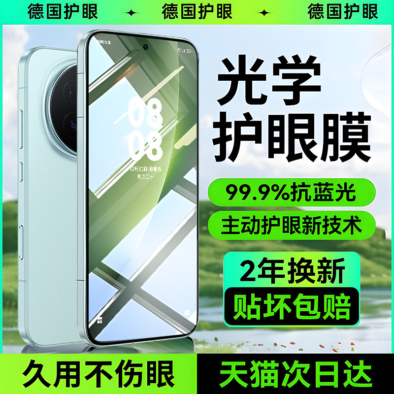 贴膜侠适用荣耀magic8护眼钢化膜