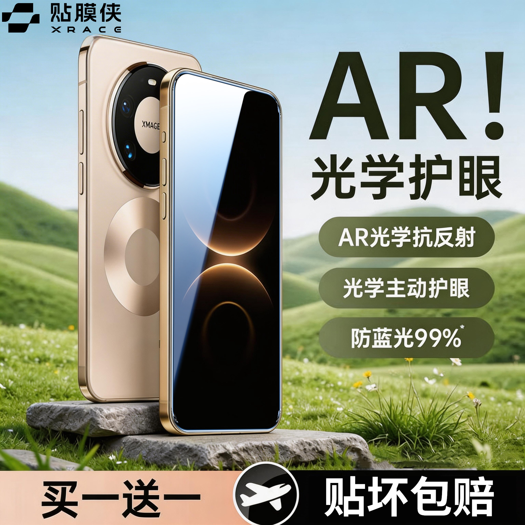 [AR增透护眼]适用华为Mate80promax钢化膜mate60/70手机膜荣耀500AR护眼magic8贴膜nova15/13防窥新款防蓝光